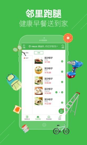 趣邻购截图