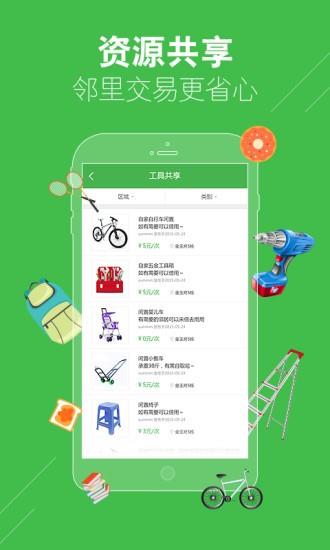 趣邻购截图