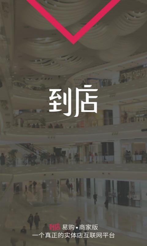 用到店商家版截图