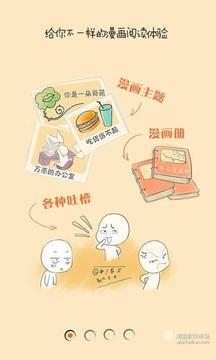 漫画君截图