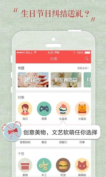 礼物说截图