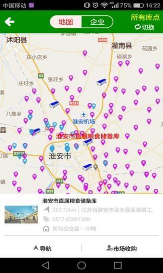 满意淮粮截图