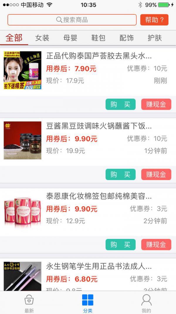 便宜到家啦截图