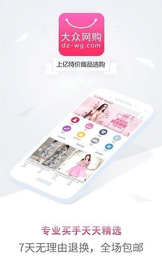 大众网购