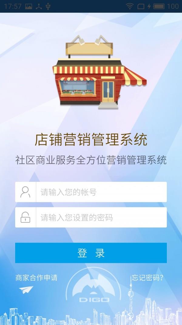 迪购商家截图