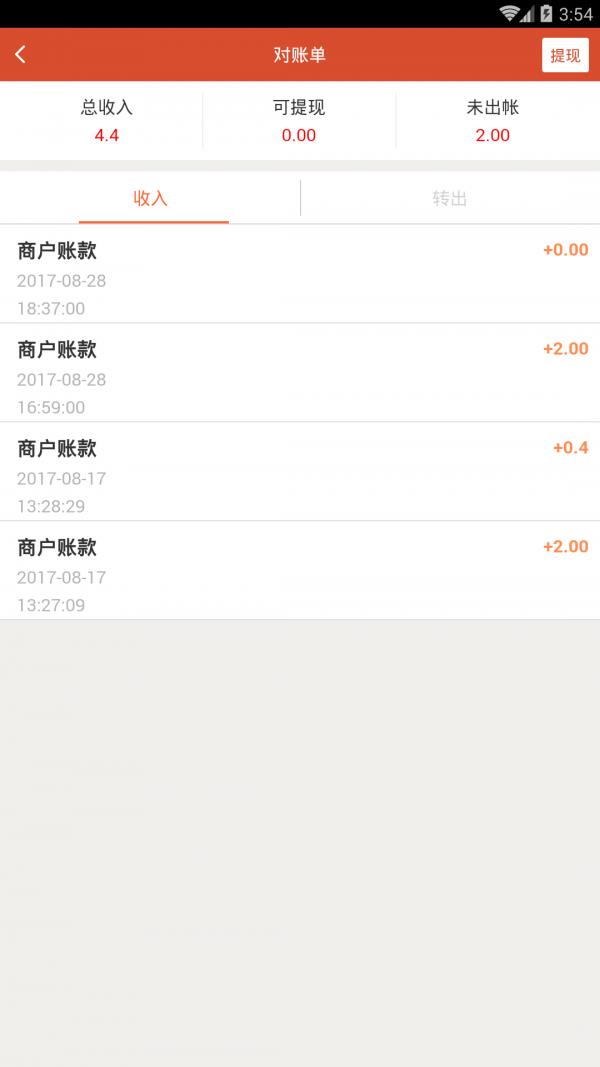 买嗨商户宝截图