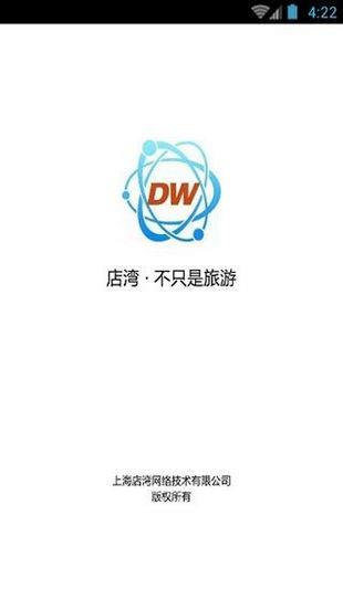 店湾截图