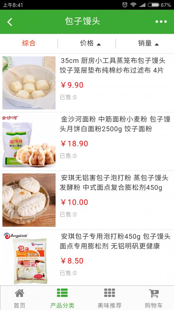 冻品E家截图