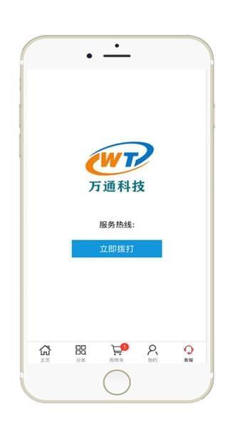 万通商城截图