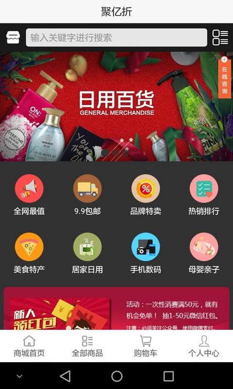 聚亿折截图