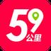 59公里