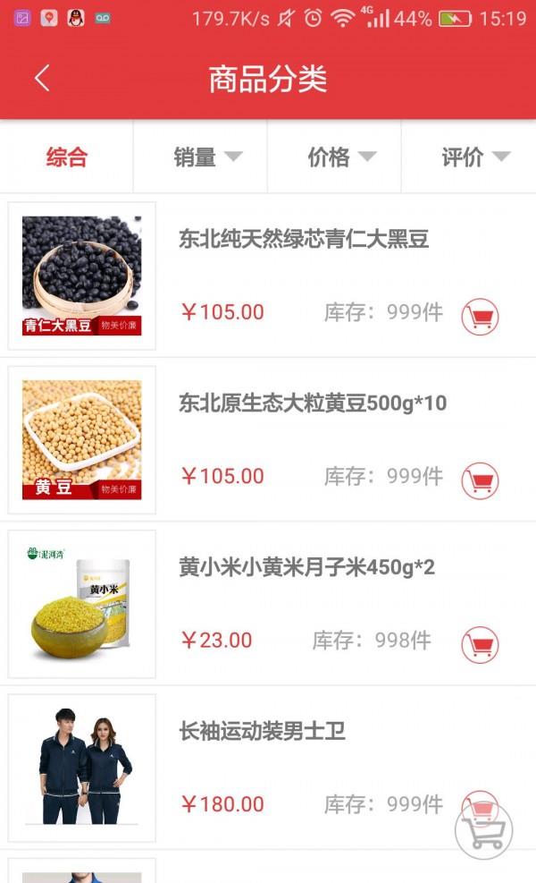 慧乐购