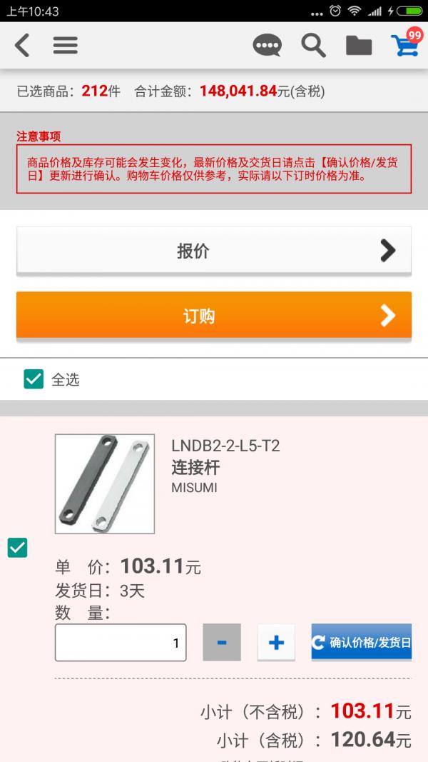 易耗品商城截图