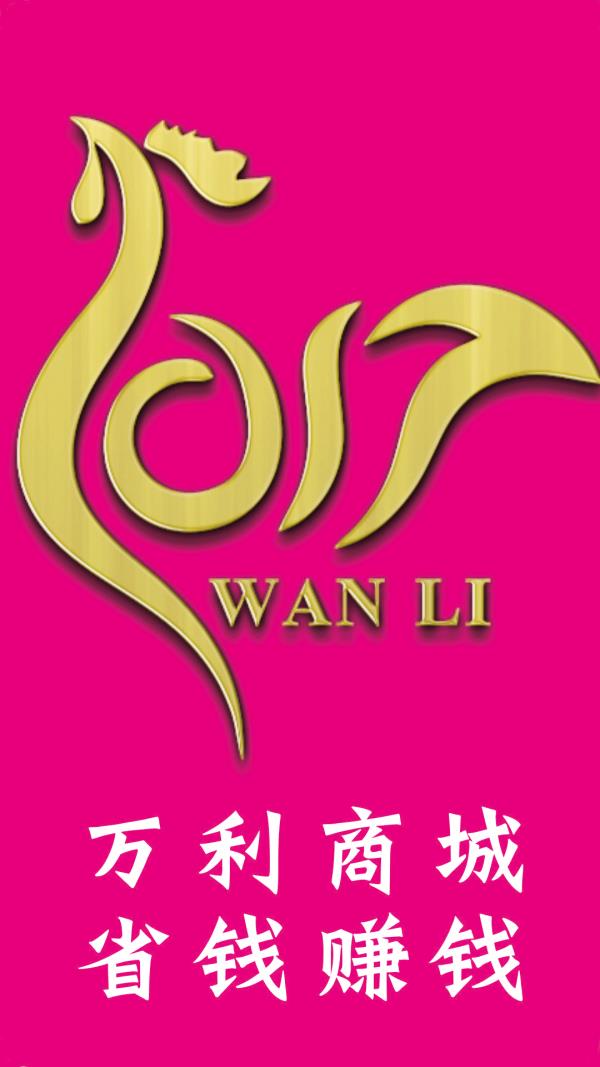 万利商城截图