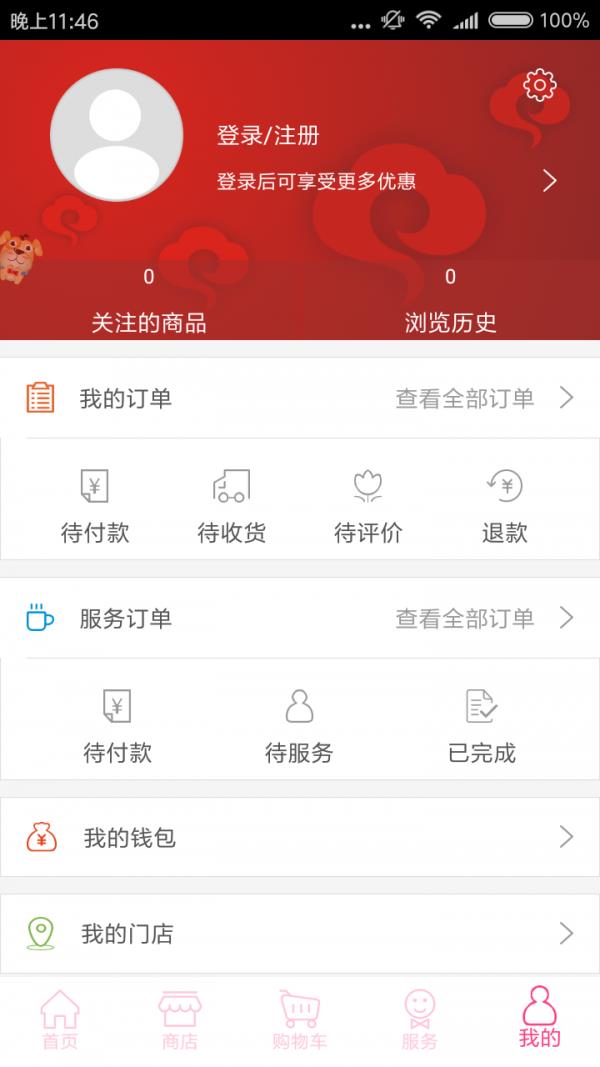 伍园商城截图
