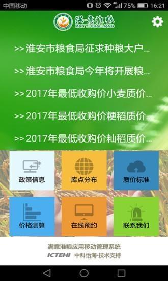 满意淮粮截图