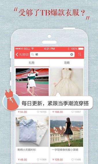 礼物说截图