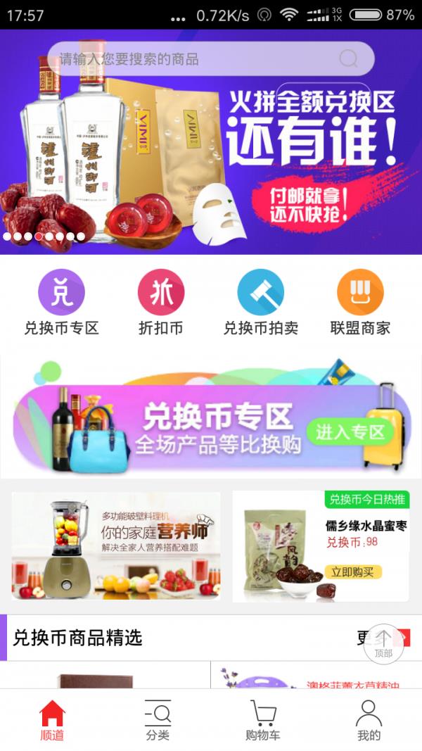 顺道天下截图