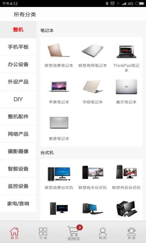 正道商城截图