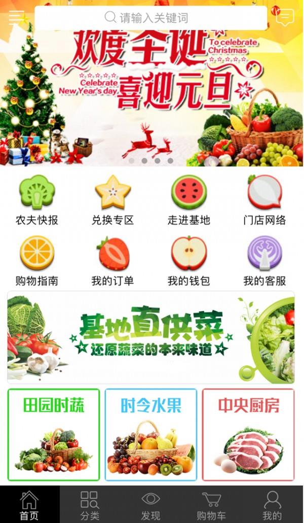 绿丰农品截图