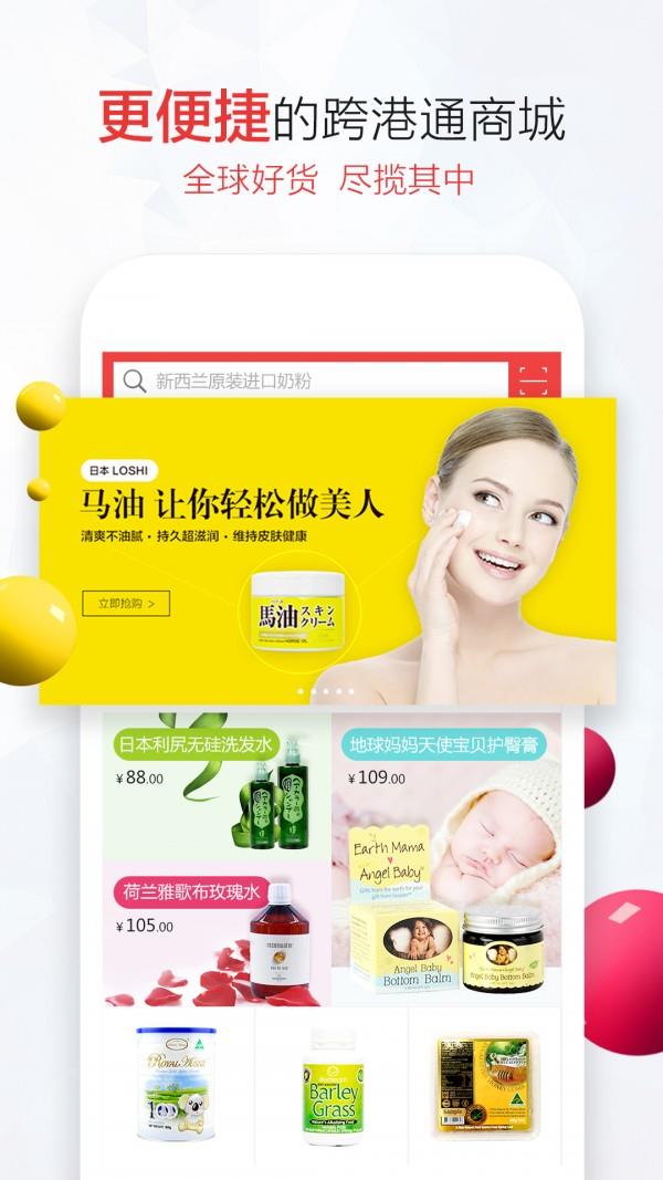 跨港通