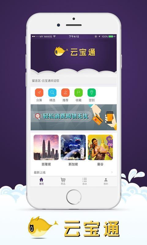 云宝通截图