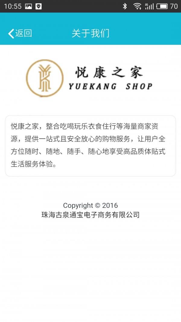 悦康之家截图