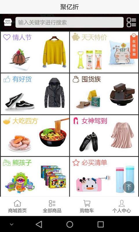 聚亿折截图