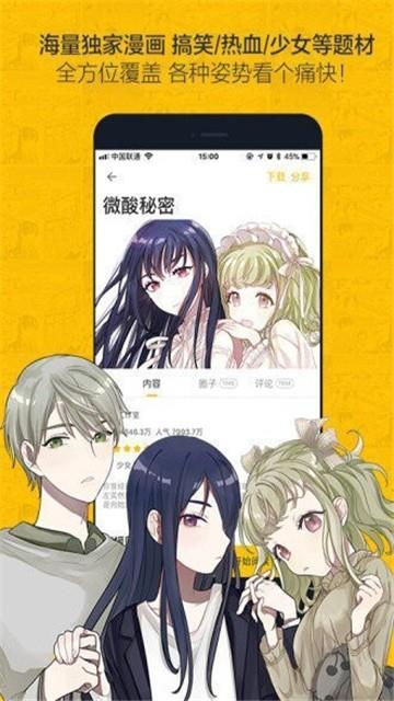 诟病漫画截图