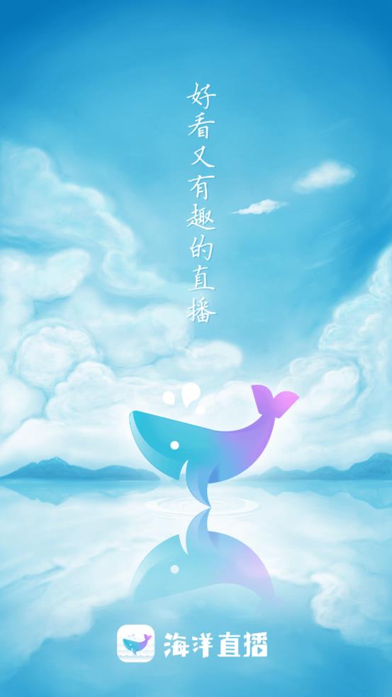 海洋直播截图