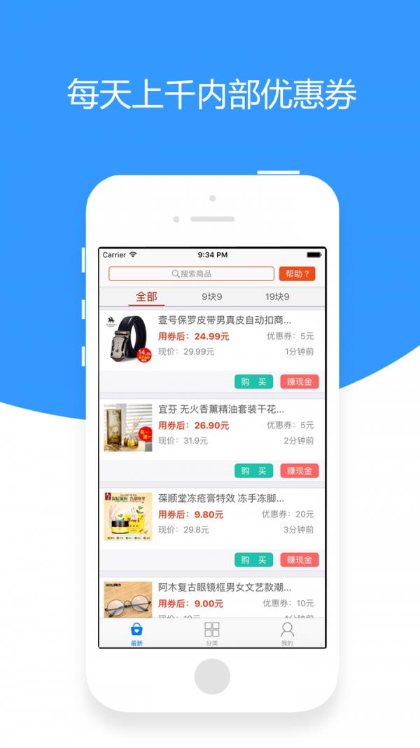 便宜到家啦截图