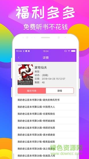 趣听听书
