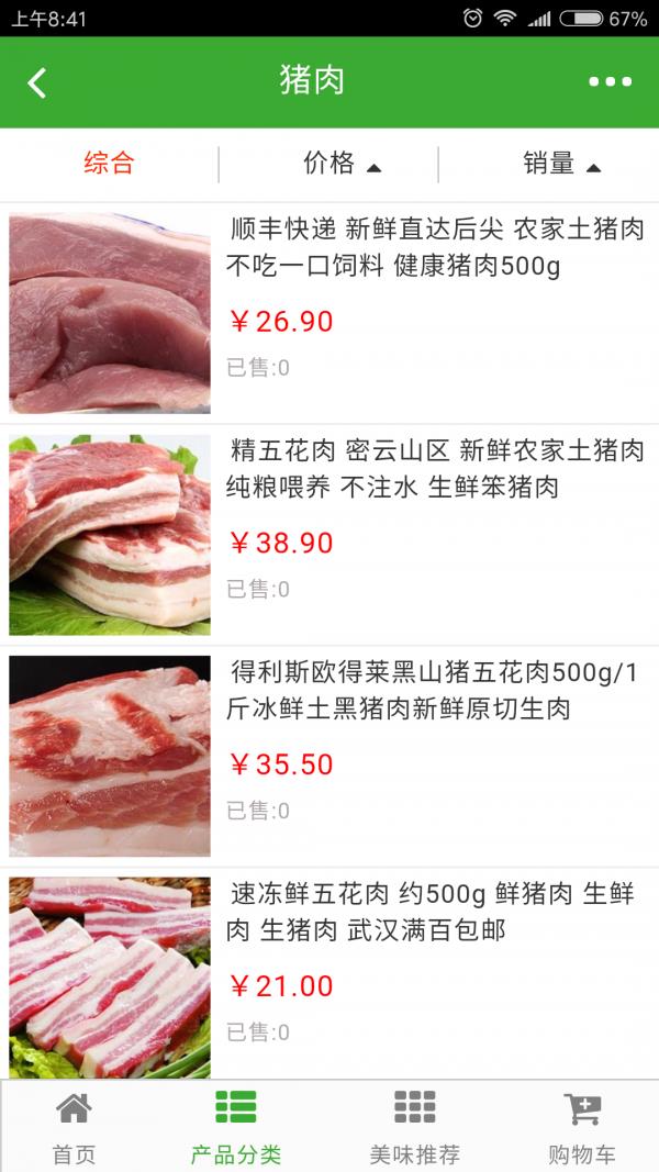 冻品E家截图
