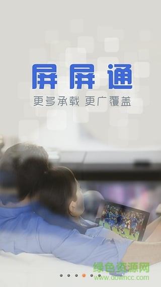 屏屏通2016