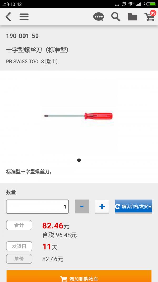易耗品商城截图