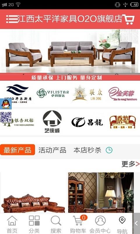 太平洋家居截图