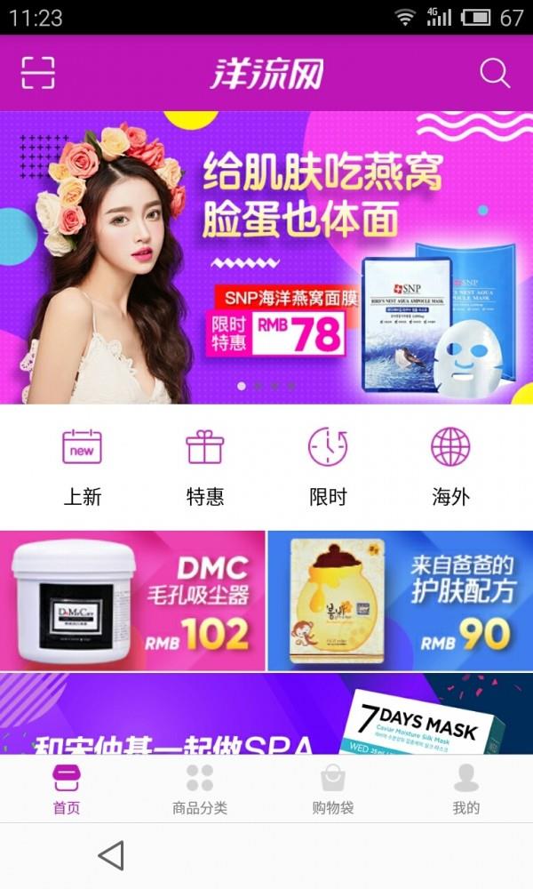 洋流网截图