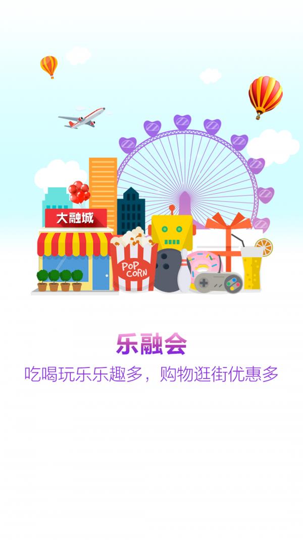 乐融会截图