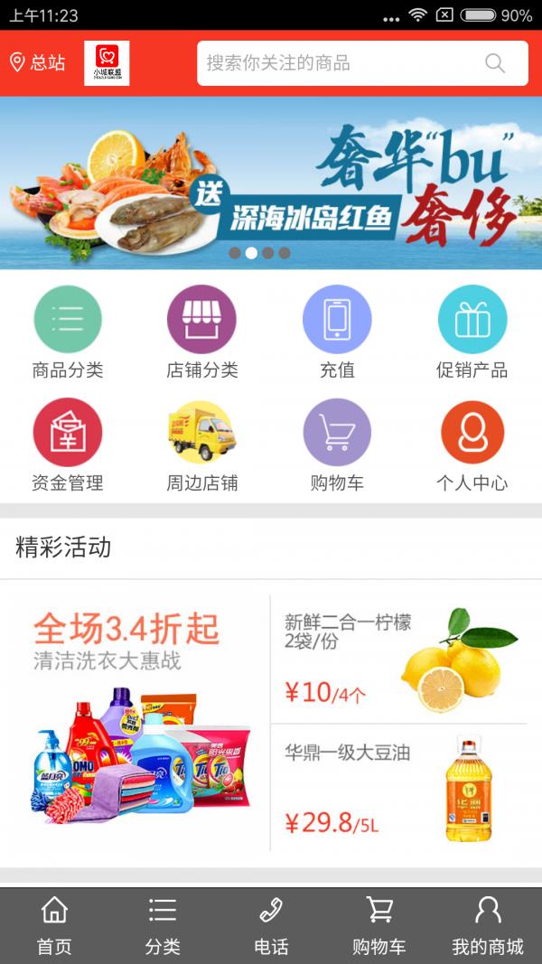振讯小城联盟