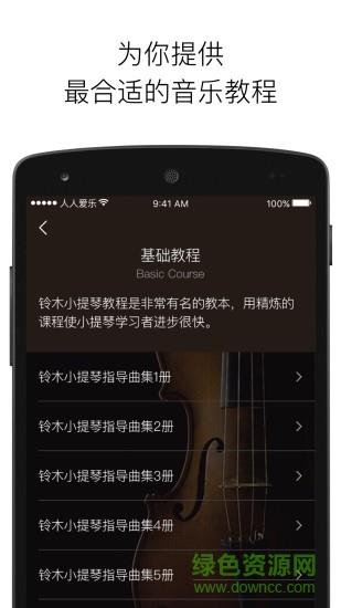 人人爱乐手机版