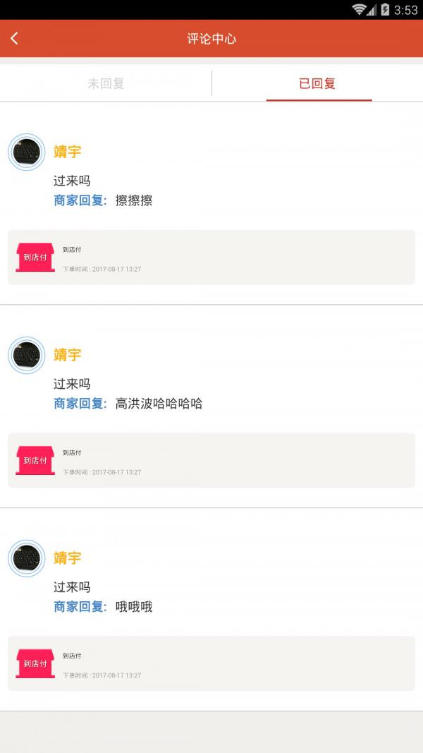 买嗨商户宝截图