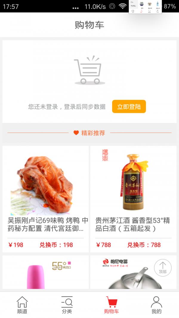 顺道天下截图