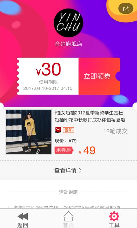 聚省钱截图