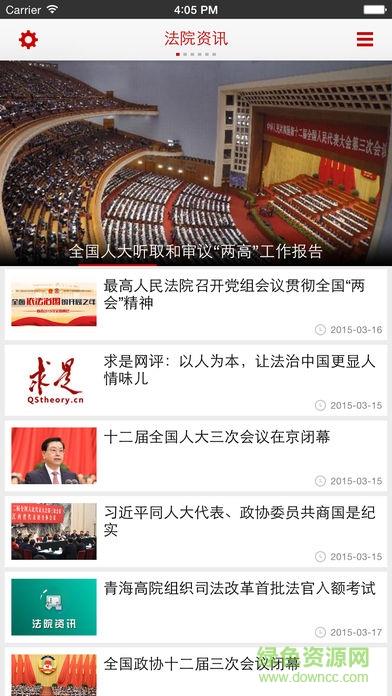 中国法院庭审直播网(最高人民法院)