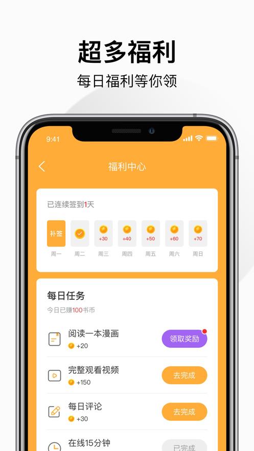 狸番漫画免费版截图