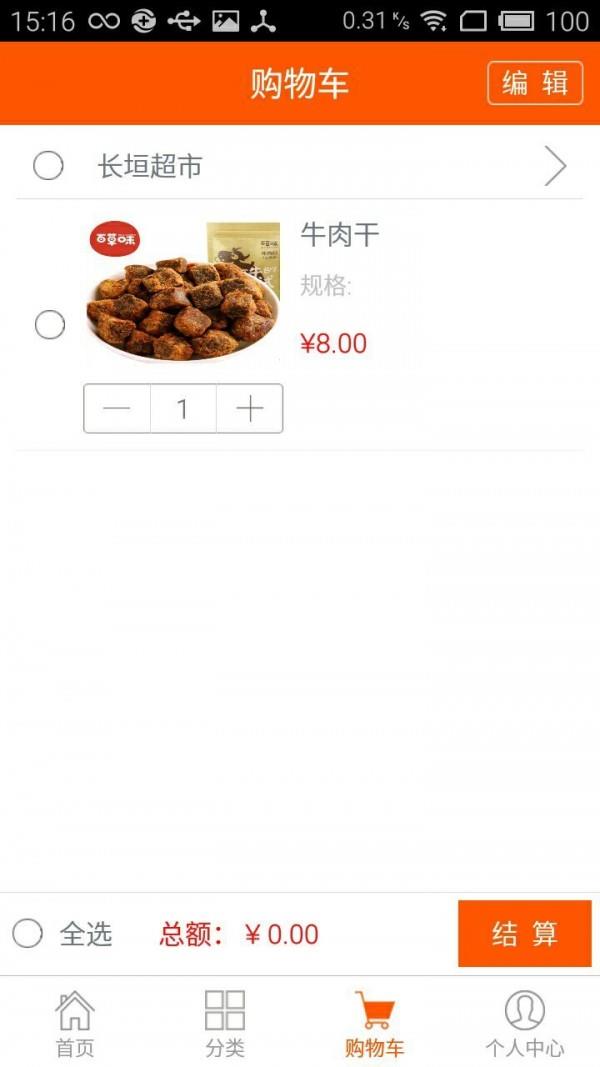 快销联消费者端
