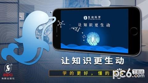 生动科学截图