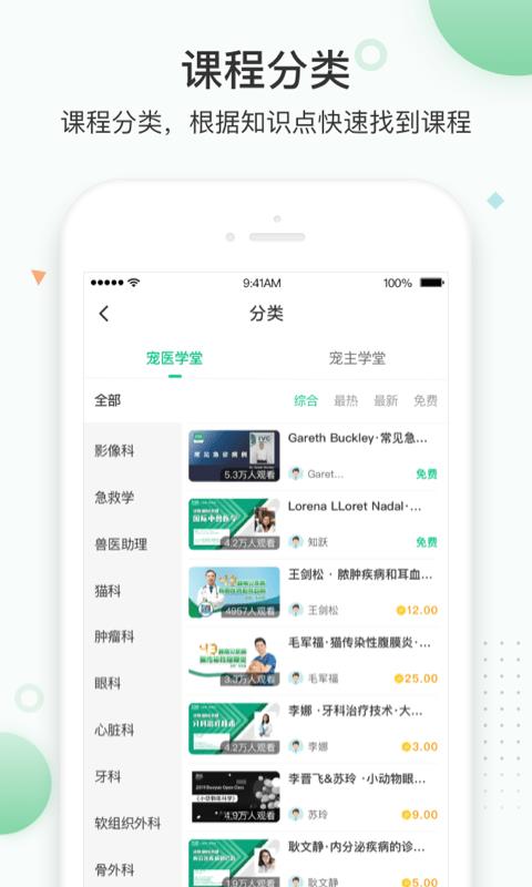 维特兽医学院截图