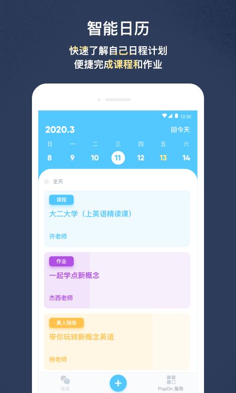 PopOn School截图