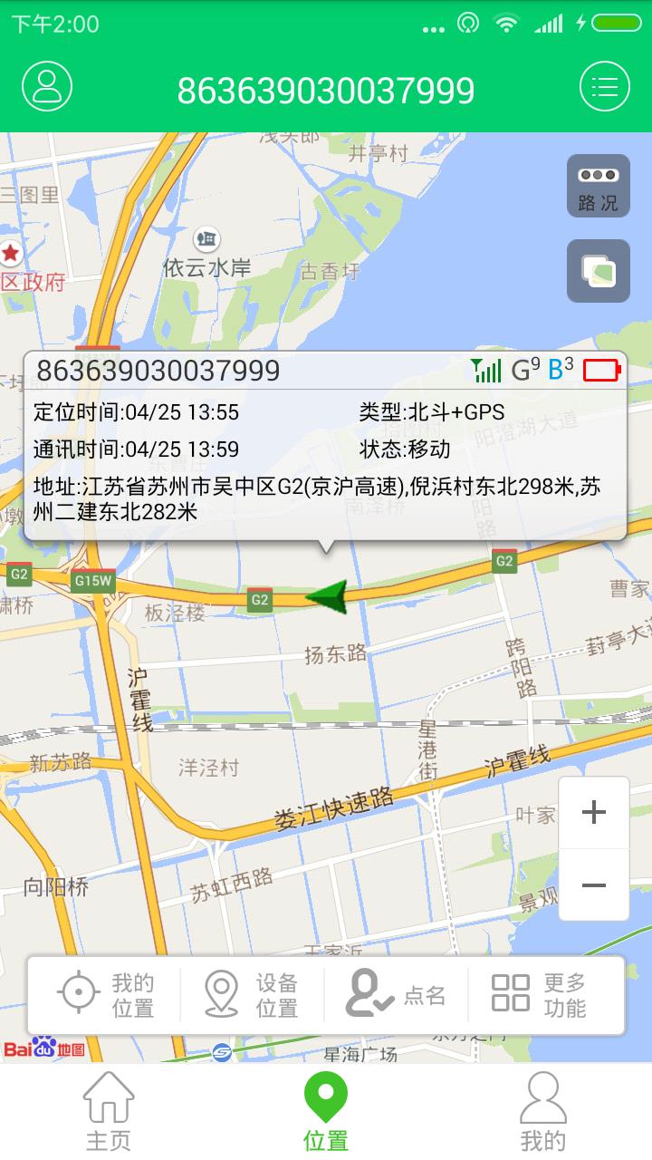 智慧校园截图
